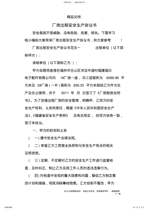 2022年厂房出租安全生产协议书 .pdf