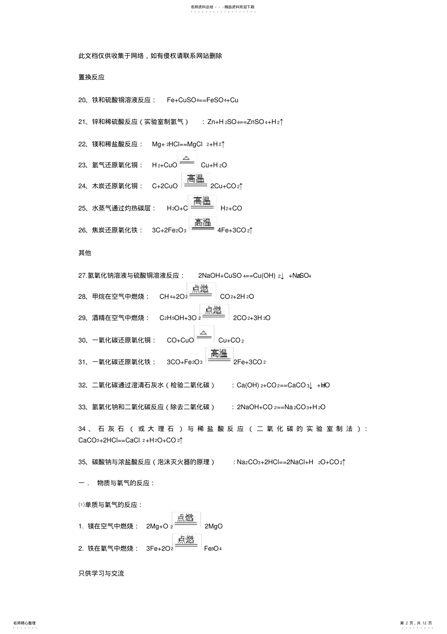 2022年初中化学方程式大全[]说课讲解 .pdf_第2页