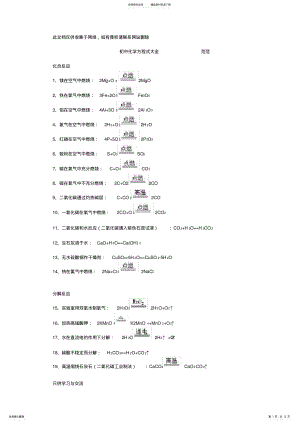 2022年初中化学方程式大全[]说课讲解 .pdf