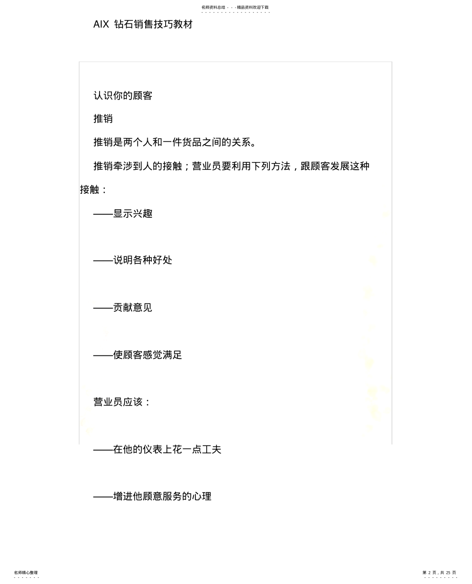 2022年钻石销售技巧培训教材 .pdf_第2页