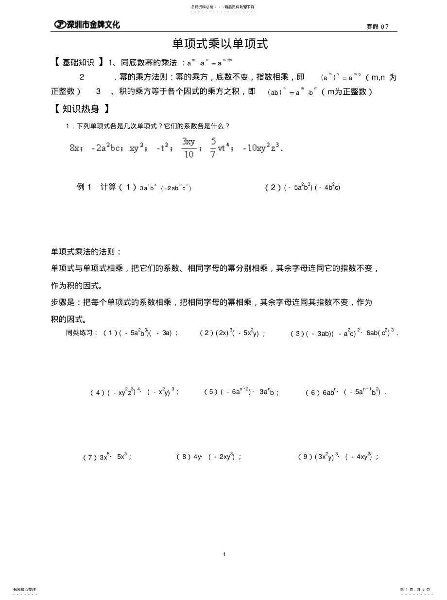 2022年单项式乘以单项式[借 .pdf_第1页