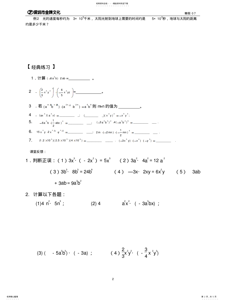 2022年单项式乘以单项式[借 .pdf_第2页