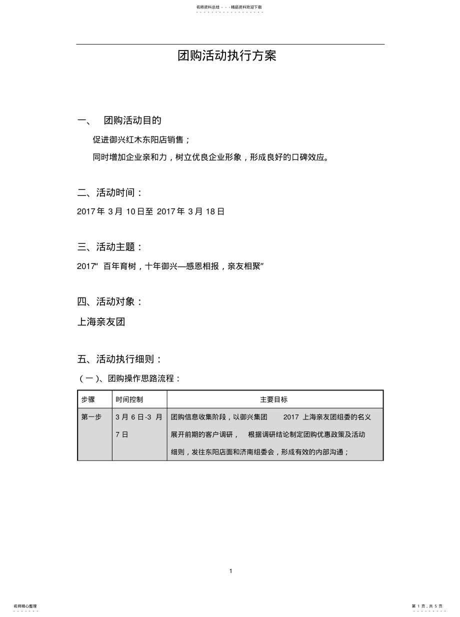 2022年团购活动执行方案定义 .pdf_第1页