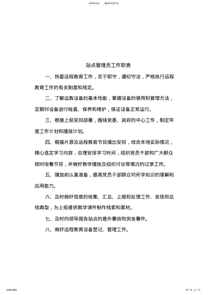 2022年远程教育所有相关制度 .pdf