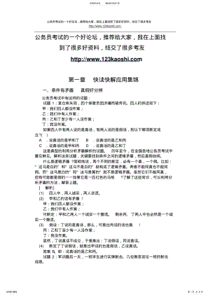 2022年逻辑判断～精题 2.pdf