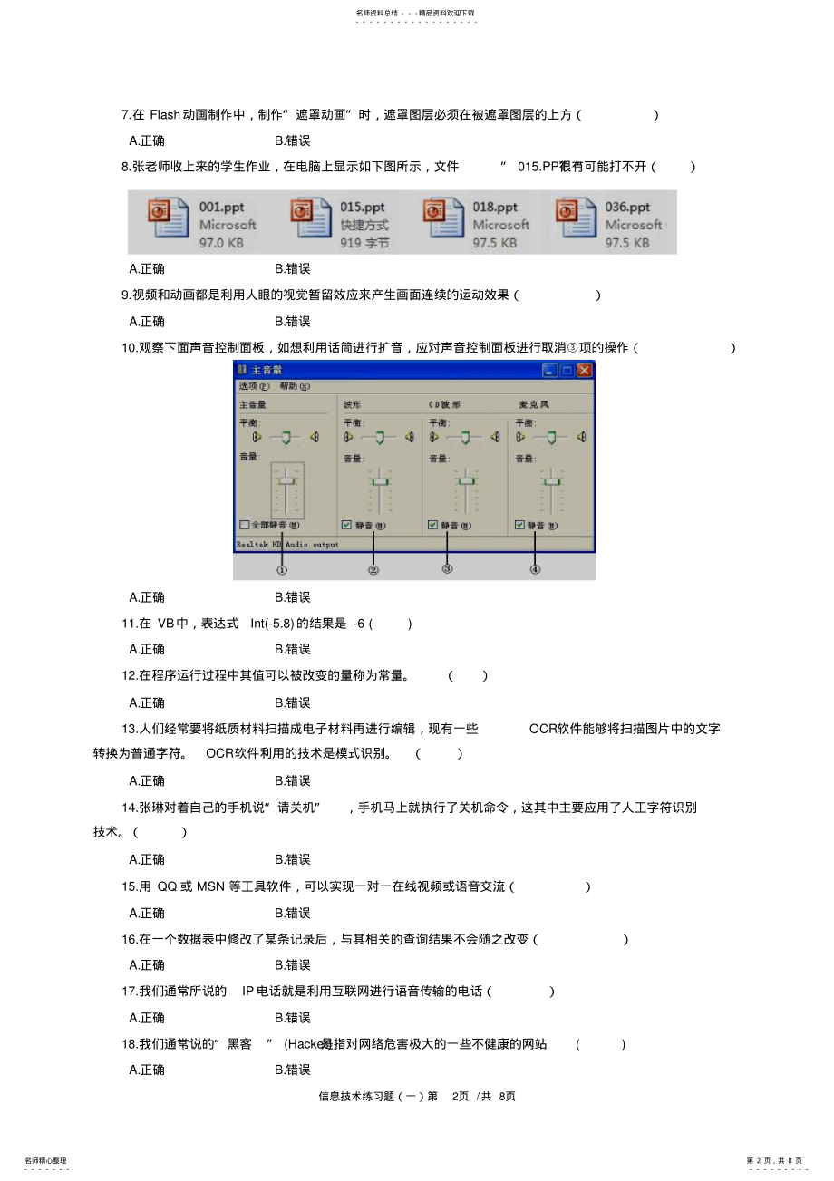 2022年重庆市普通高中级学业水平考试信息技术复习题高清版 .pdf_第2页