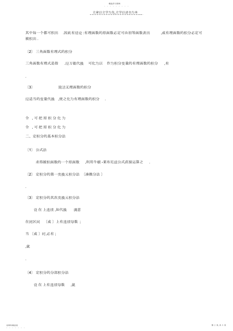 2022年华理高数全部复习资料之积分法.docx_第2页