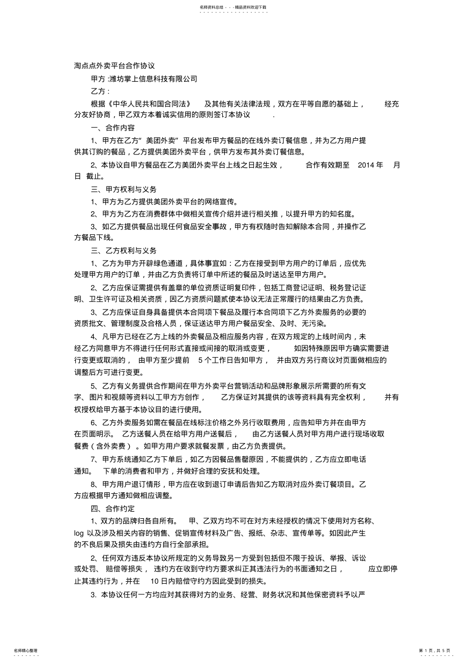 2022年协议书 .pdf_第1页