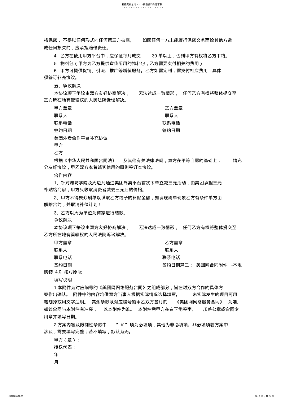 2022年协议书 .pdf_第2页