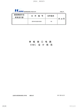 2022年通信接口EMC设计 .pdf