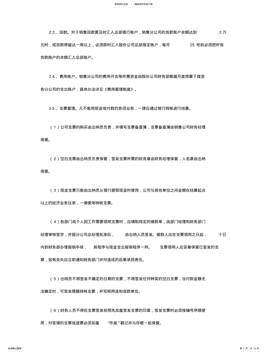 2022年销售公司的财务管理制度 .pdf_第2页