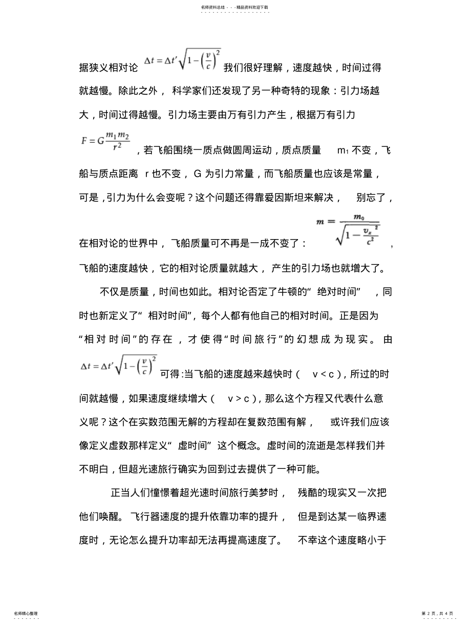 2022年追溯时间——读《时间简史》有感 .pdf_第2页