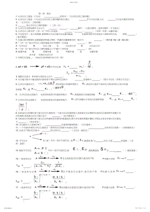 2022年化学反应工程课后答案.docx