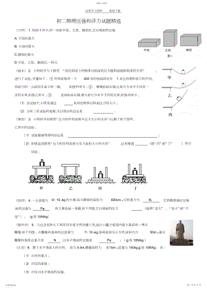 2022年初二物理压强和浮力试题.docx