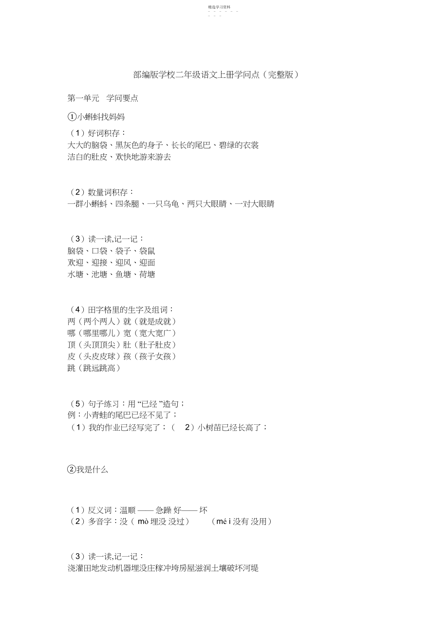 2022年部编版小学二年级语文上册知识点4.docx_第1页