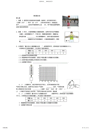 2022年八年级下册物理期末复习填空题分类 .pdf