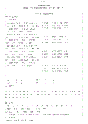 2022年部编版一年级语文下册复习要点.docx