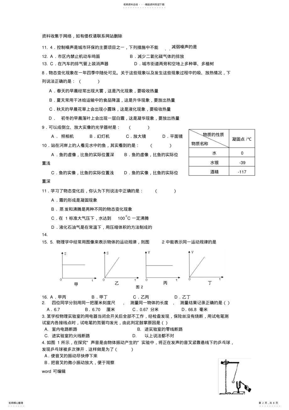 2022年初二物理上册经典题目汇总讲课教案 .pdf_第2页