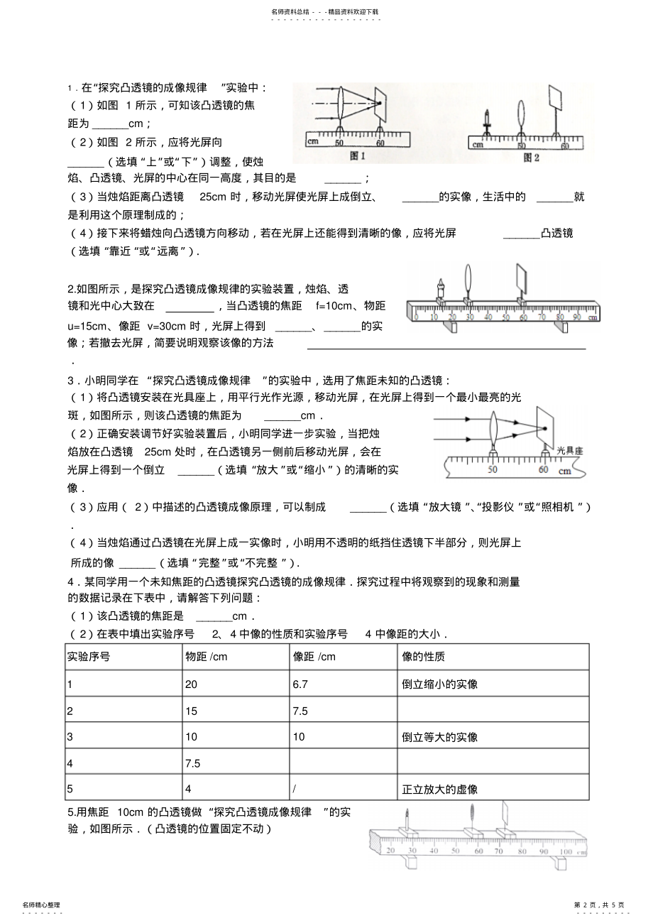 2022年凸透镜成像规律实验专题 .pdf_第2页