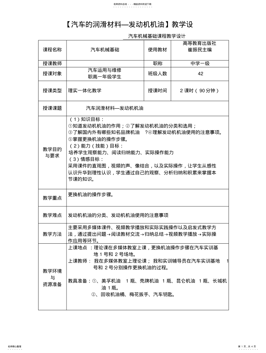 2022年发动机机油教学设计 .pdf_第1页