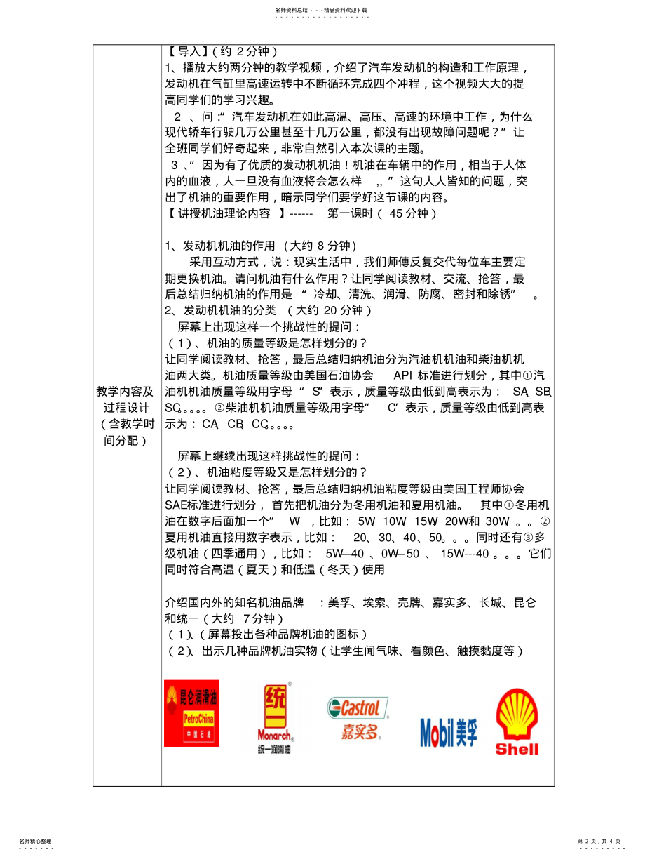 2022年发动机机油教学设计 .pdf_第2页