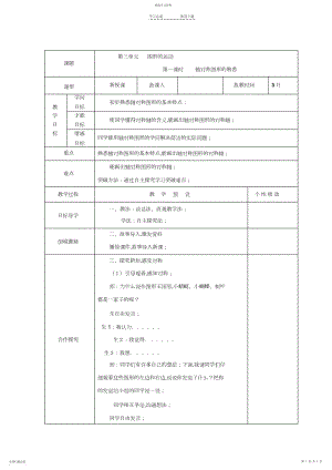 2022年轴对称图形的认识教案.docx