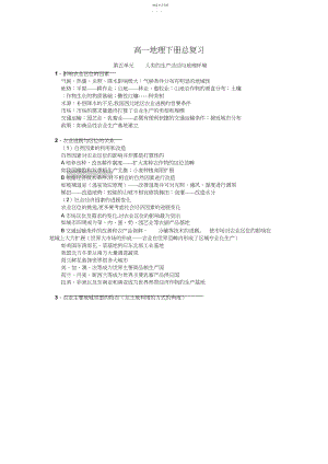 2022年地理高考总结复习材料-高一地理下册总复习.docx