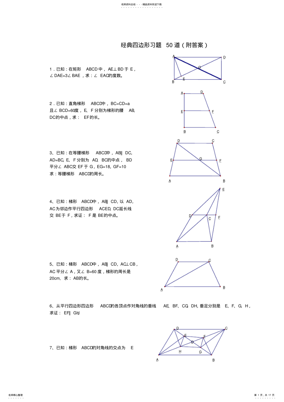 2022年初中数学经典四边形习题道 .pdf_第1页