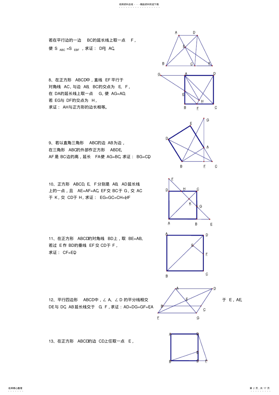 2022年初中数学经典四边形习题道 .pdf_第2页