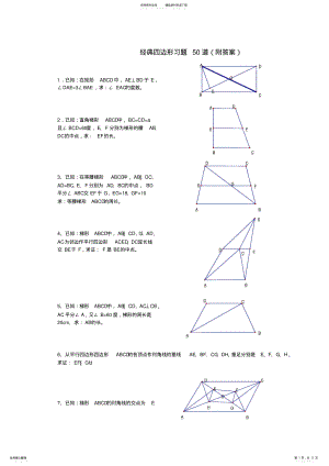 2022年初中数学经典四边形习题道 .pdf