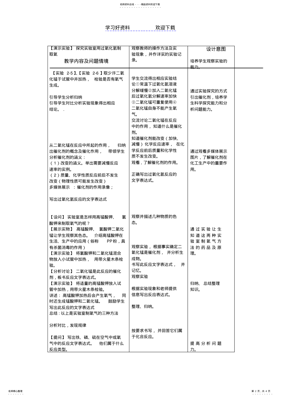 2022年制取氧气教学设计 2.pdf_第2页