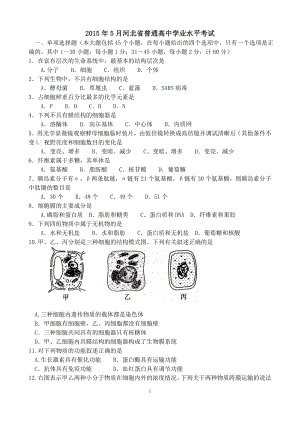 河北省普通高中学业水平考试生物试卷.doc