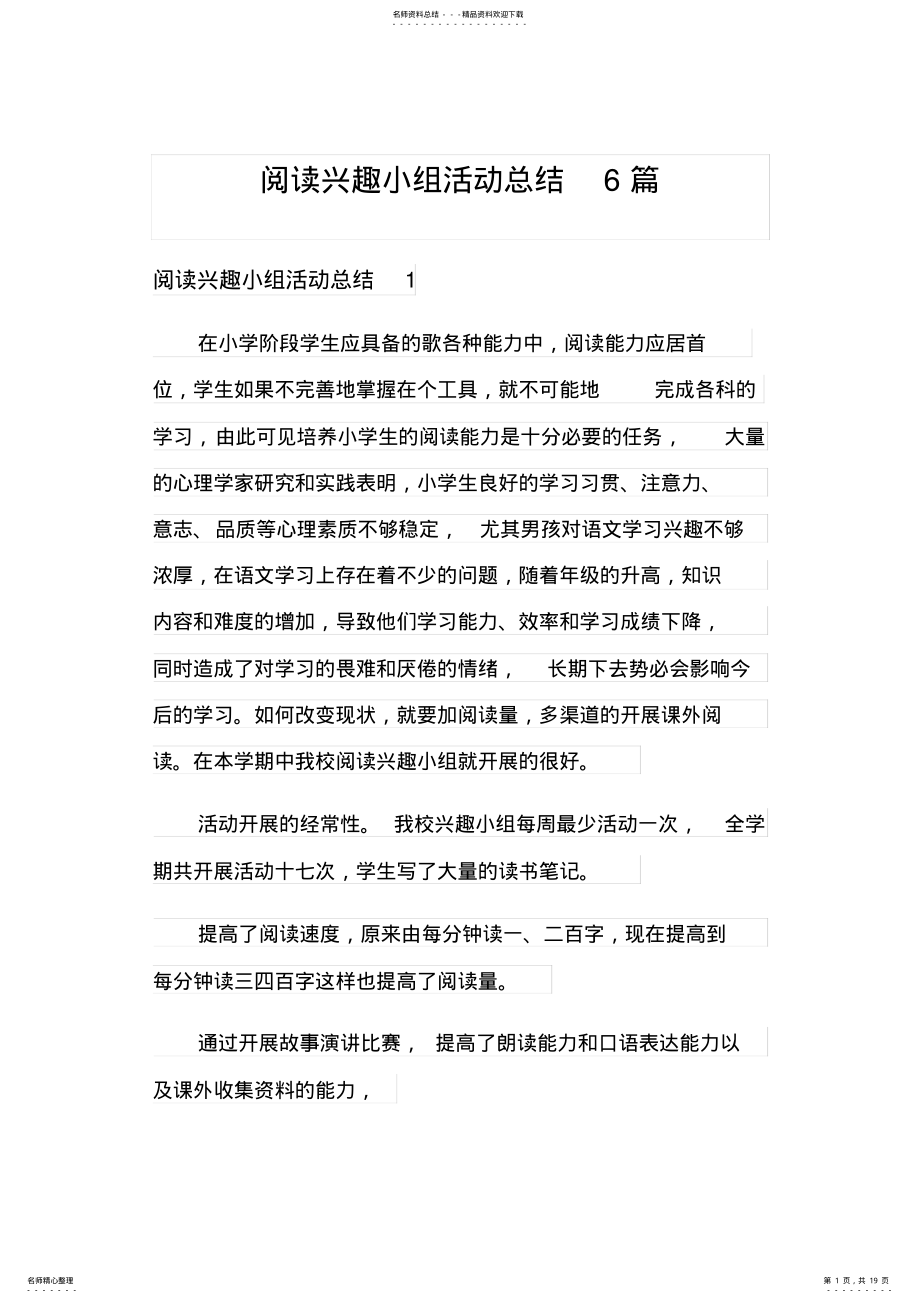 2022年阅读兴趣小组活动总结篇 .pdf_第1页