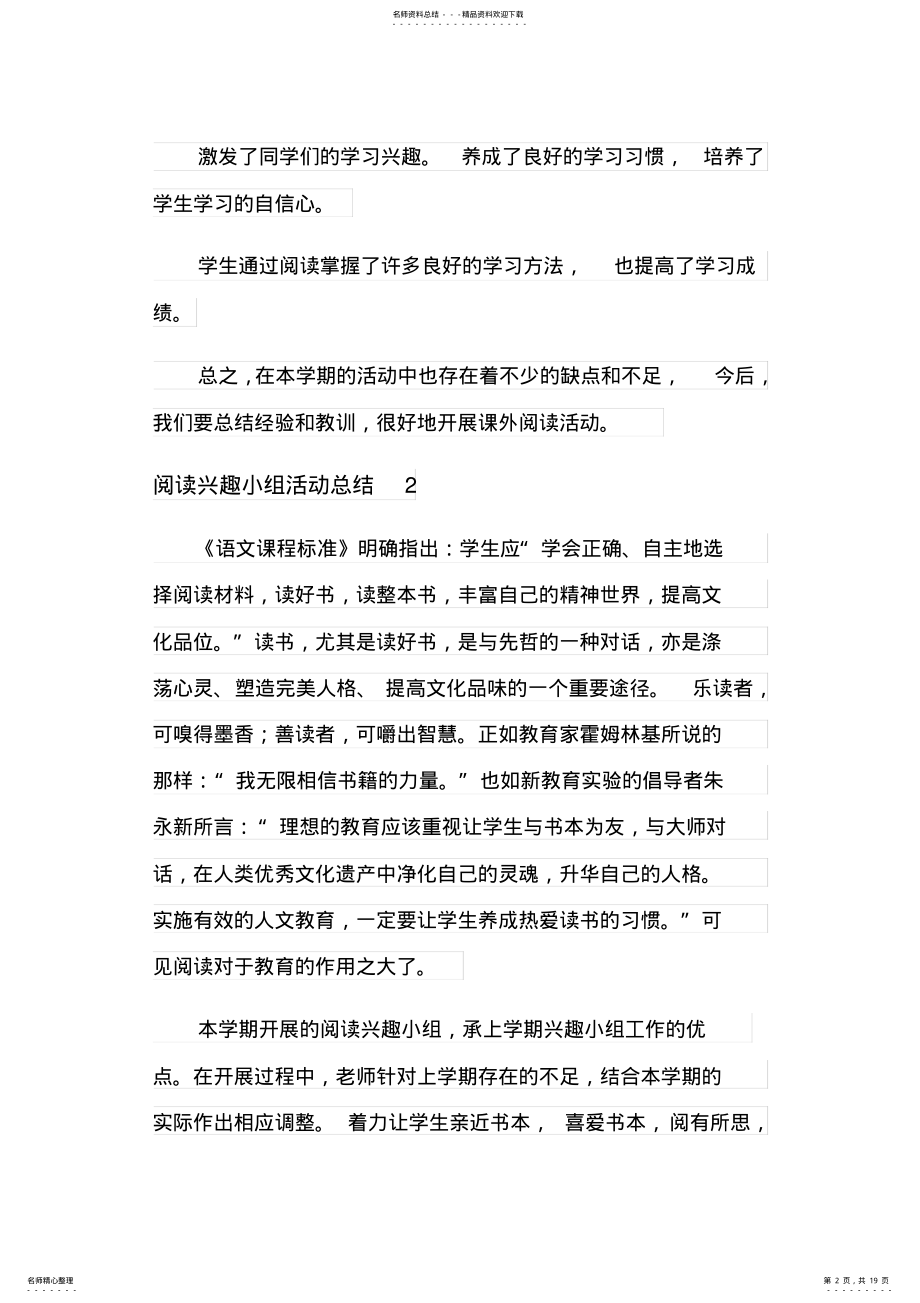 2022年阅读兴趣小组活动总结篇 .pdf_第2页