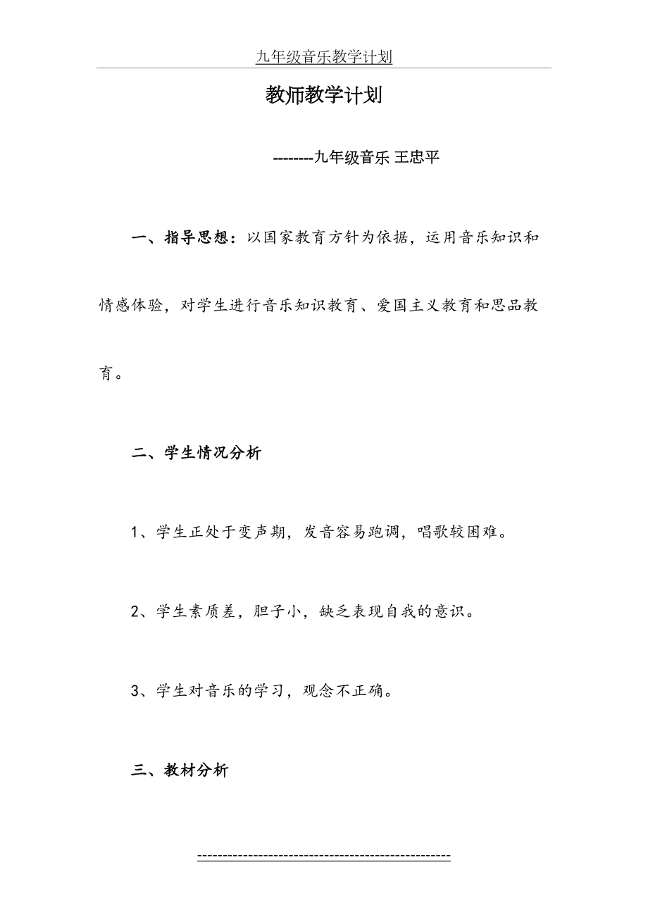 湘教版九年级音乐教学计划.doc_第2页