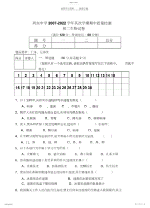 2022年初二生物期中考试卷.docx