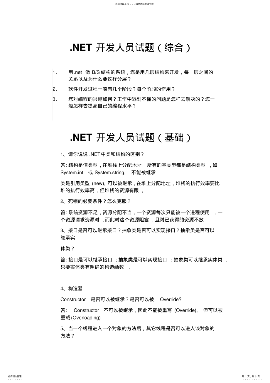 2022年软件开发工程师面试题 .pdf_第1页