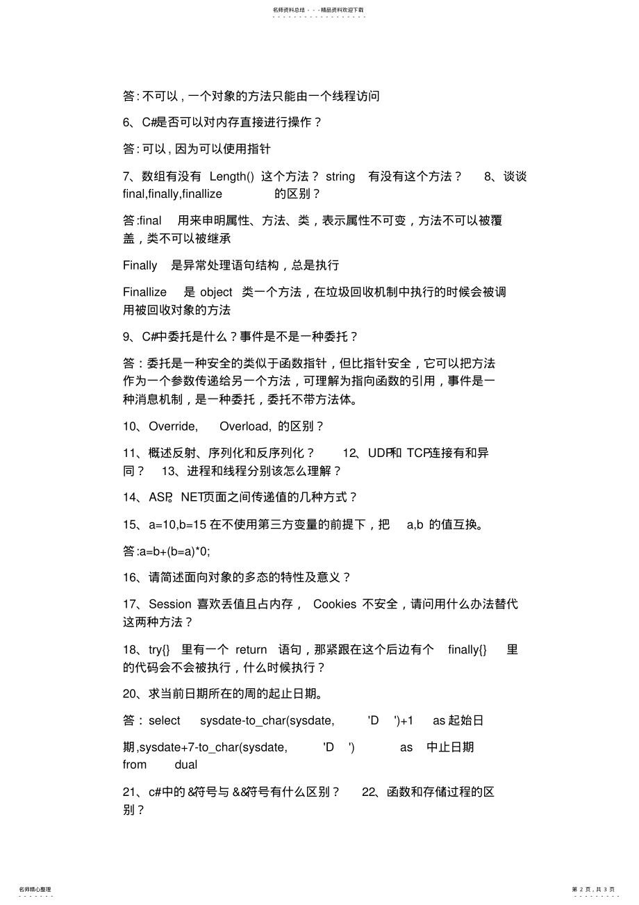 2022年软件开发工程师面试题 .pdf_第2页