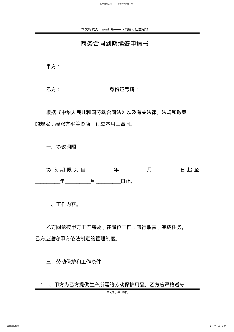 2022年商务合同到期续签申请书 .pdf_第2页