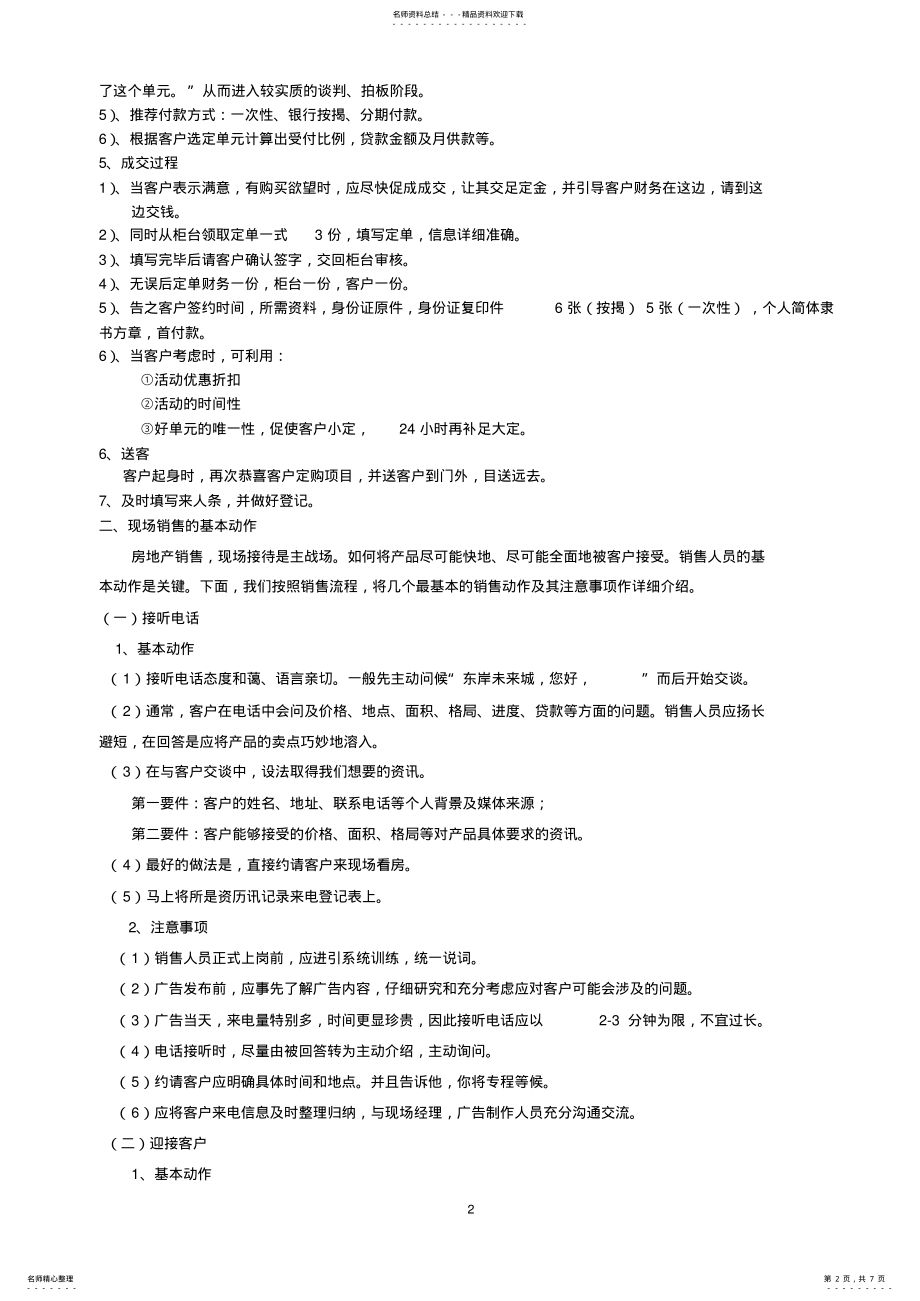 2022年销售接待流程王 .pdf_第2页