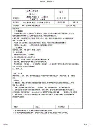 2022年钢筋绑扎--梁板技术交底 .pdf