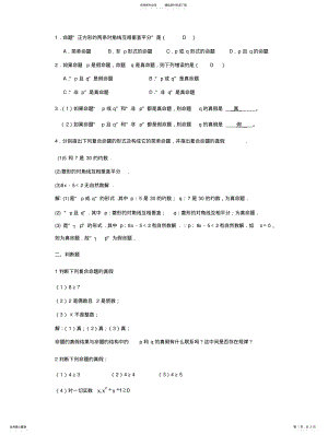 2022年逻辑连接词练习题及答案 .pdf