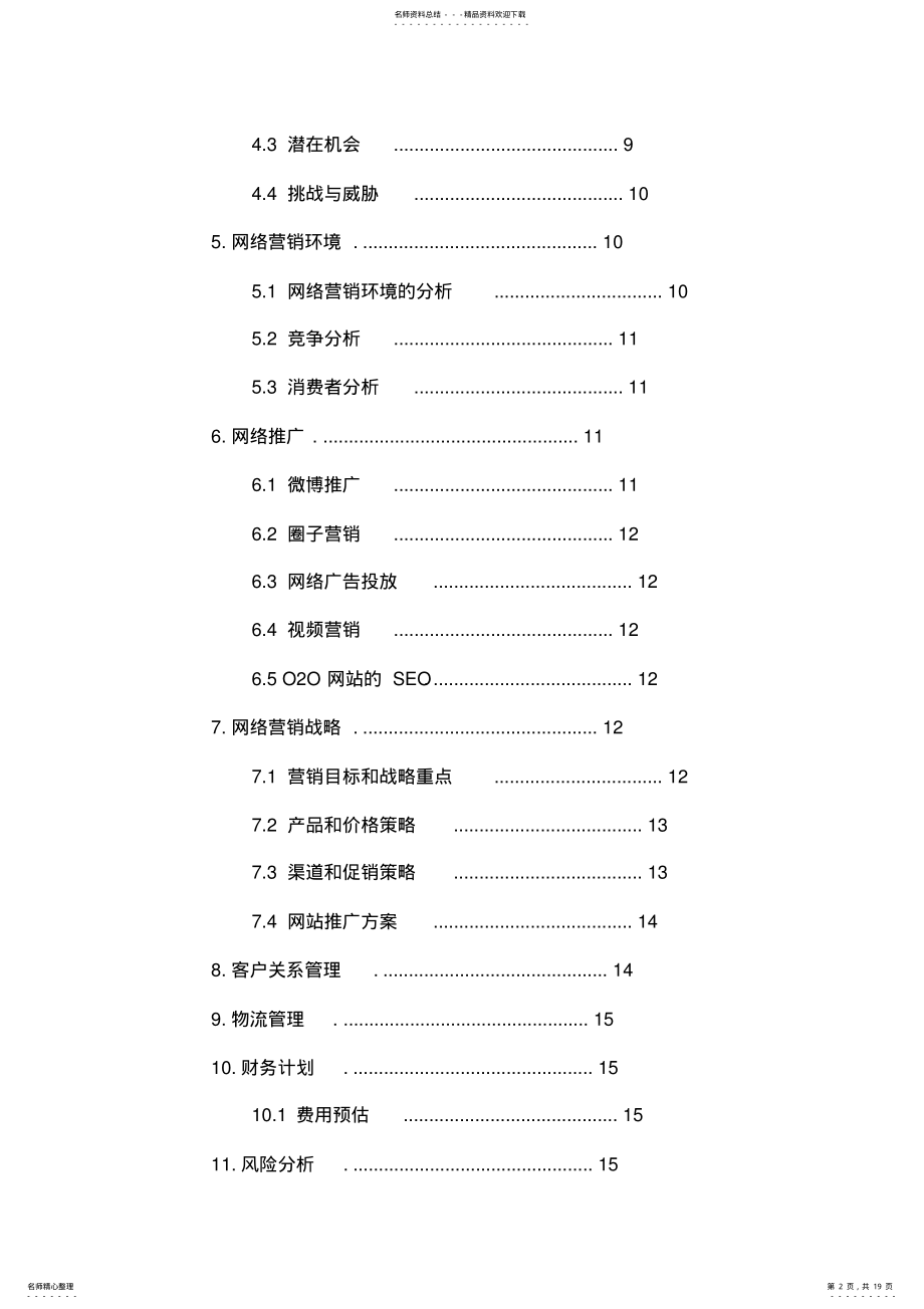 2022年赣南脐橙网络营销策划书 2.pdf_第2页