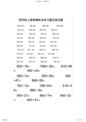 2022年四年级上册笔算除法练习题及测试题 .pdf