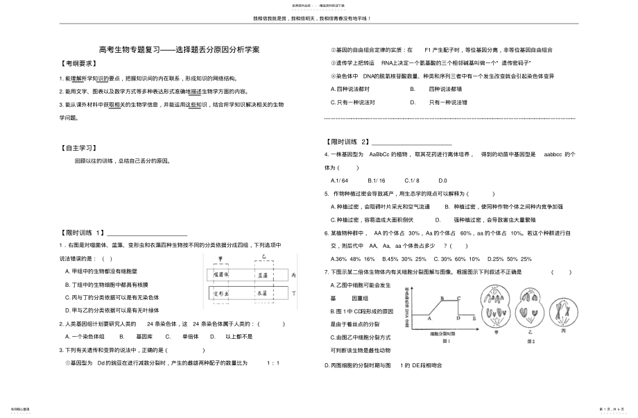 2022年选择题丢分原因分析 .pdf_第1页