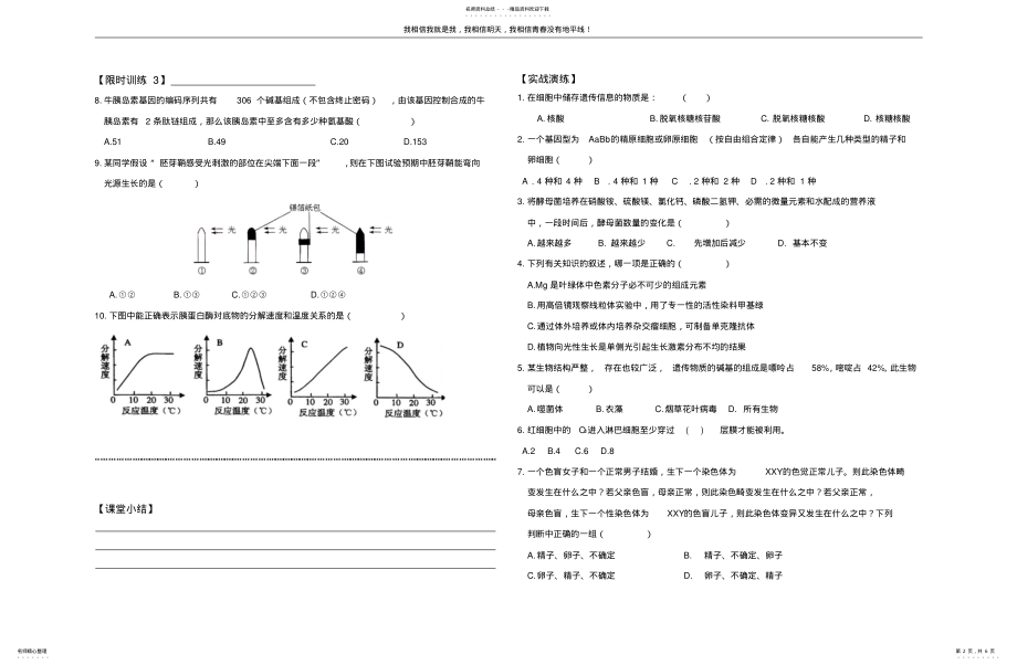 2022年选择题丢分原因分析 .pdf_第2页