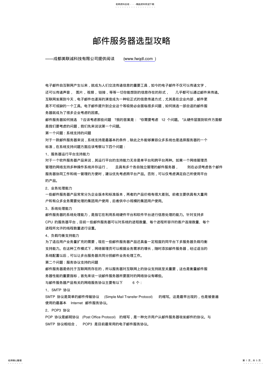 2022年邮件服务器选型攻略 .pdf_第1页