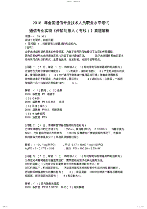 2022年通信工程师考试中级实务传输与接入有线真题+答案解析完整版月日考试 .pdf