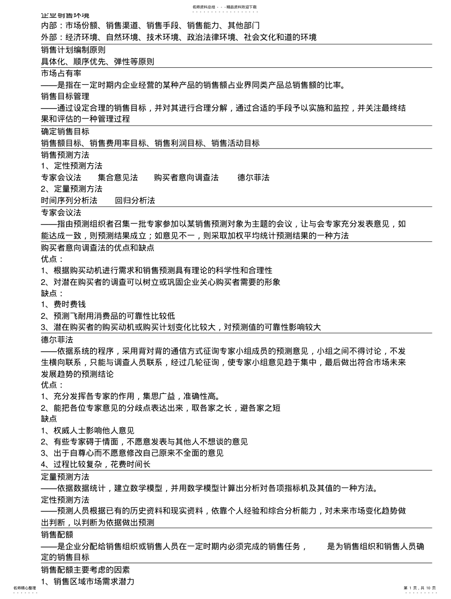 2022年销售业务管理串讲资料 .pdf_第1页