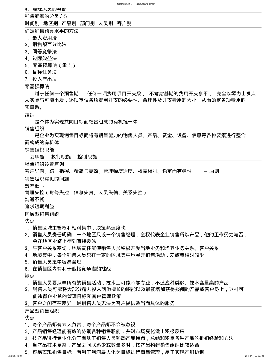 2022年销售业务管理串讲资料 .pdf_第2页